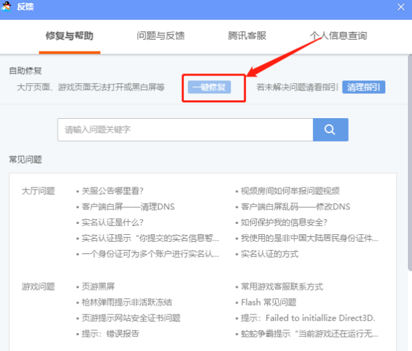 qq游戏大厅安装游戏没反应原因及没反应的解决方法