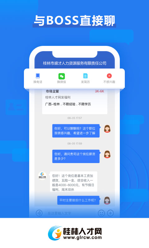 桂林人才网手机客户端