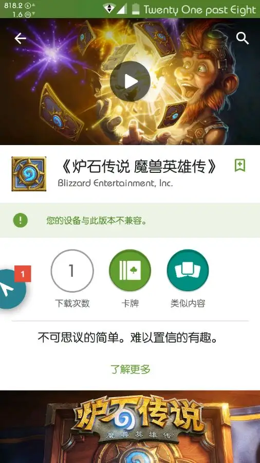 炉石传说安卓版什么时候出_炉石传说安卓平板下载_安卓平板玩炉石传说