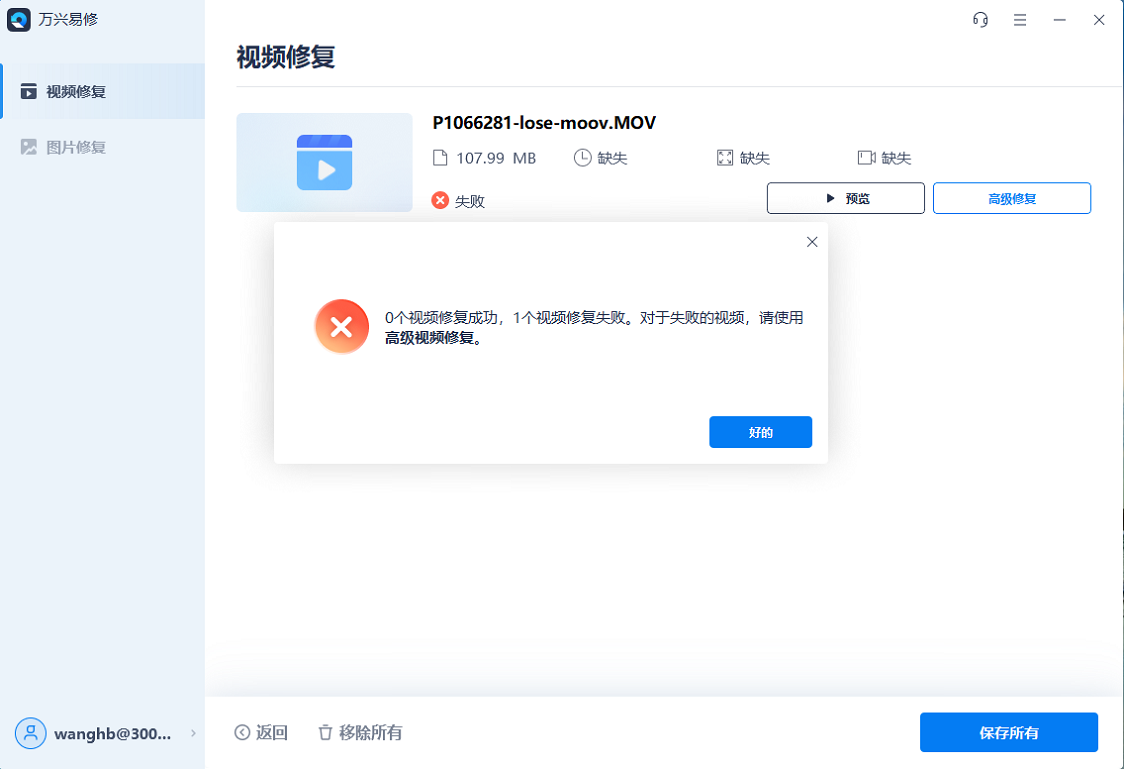 破损视频修复-4
