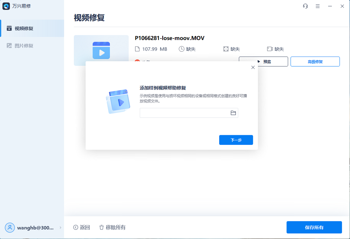 破损视频修复-5