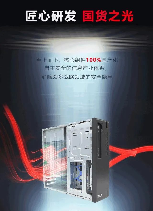 国产台式机_国产电脑操作系统_龙芯3A5000