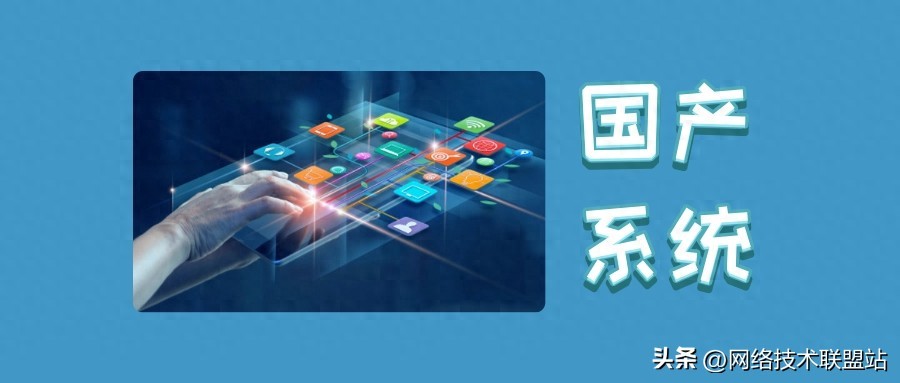 国产操作系统种类_国产电脑操作系统_银河麒麟操作系统介绍