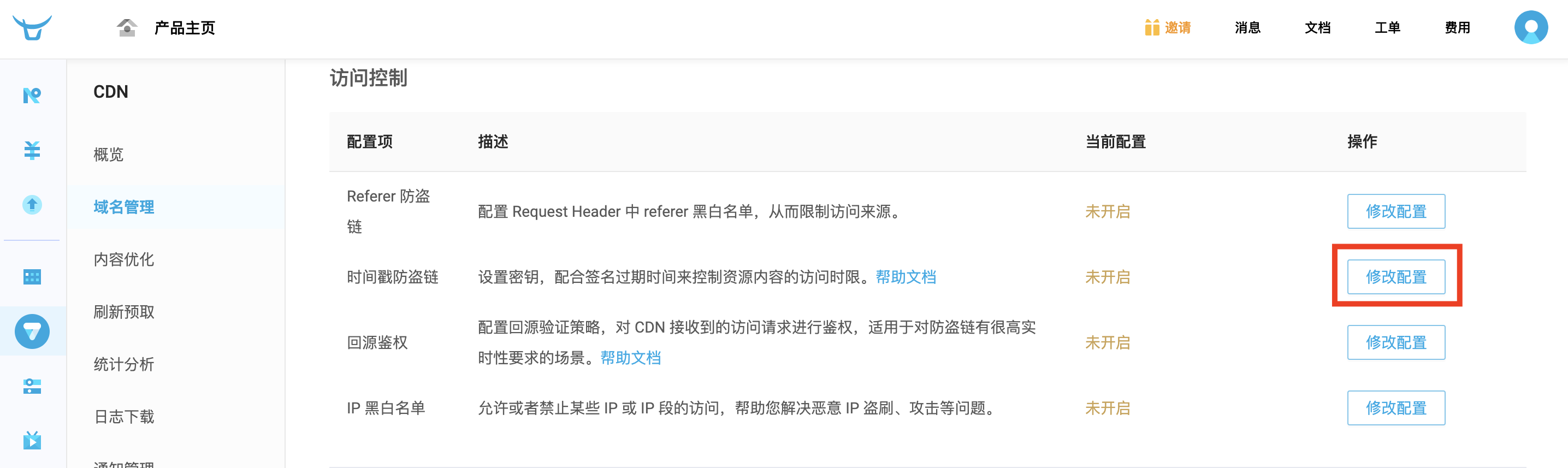 七牛CDN时间戳防盗链配置_七牛CDN时间戳防盗链原理_url加上时间戳