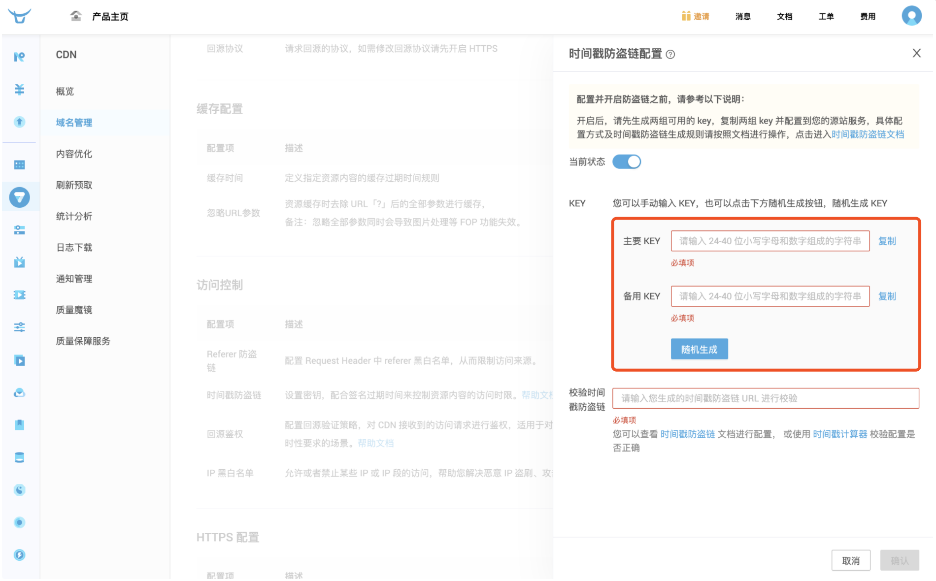 七牛CDN时间戳防盗链原理_url加上时间戳_七牛CDN时间戳防盗链配置
