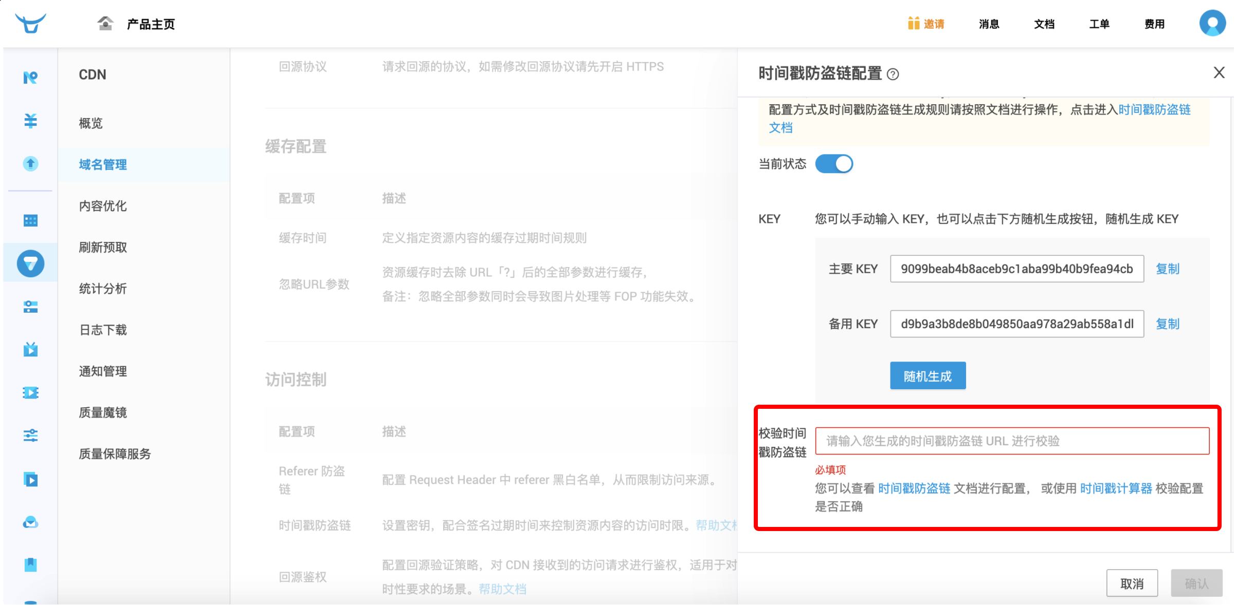 七牛CDN时间戳防盗链原理_url加上时间戳_七牛CDN时间戳防盗链配置