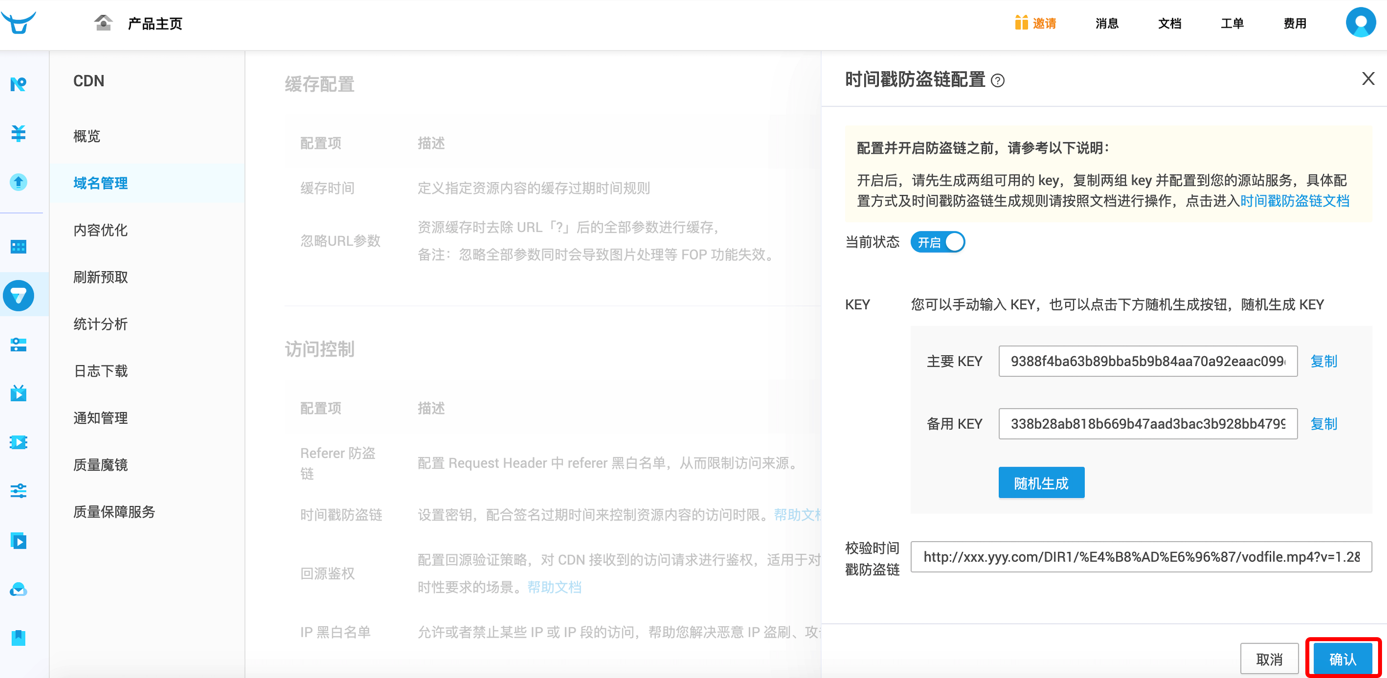 七牛CDN时间戳防盗链原理_url加上时间戳_七牛CDN时间戳防盗链配置