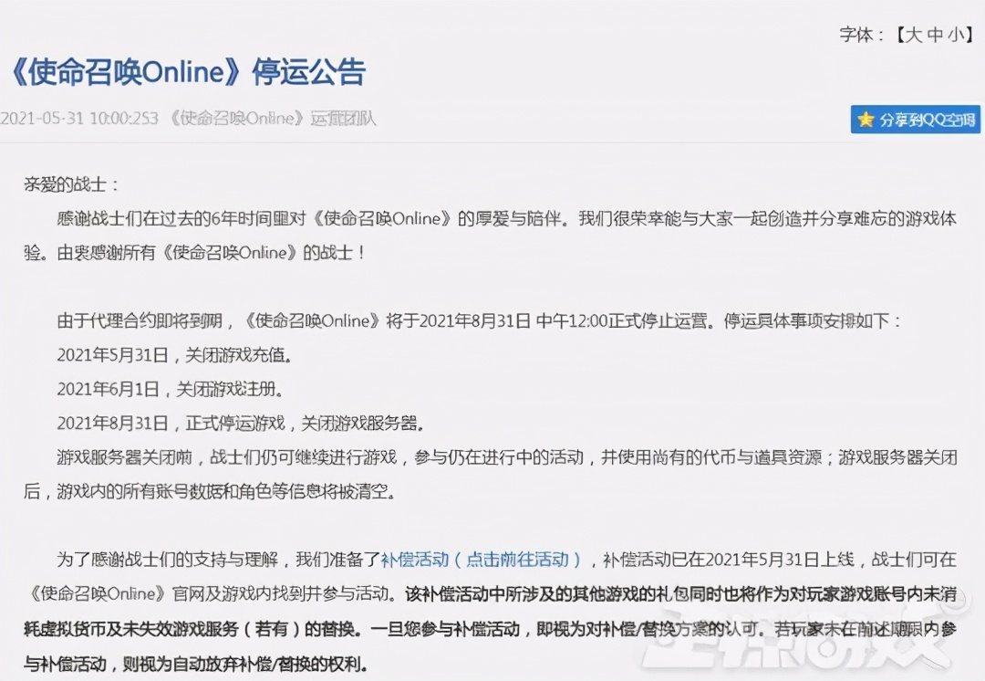 使命召唤OL停运 腾讯代理使命召唤OL 使命召唤OL运营分析_腾讯使命召唤ol对电脑配置