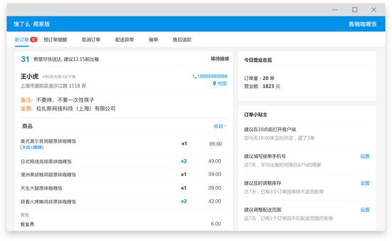饿了么电脑版图片1