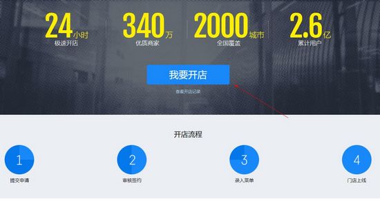 饿了么电脑版图片