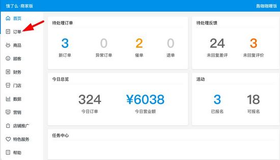 饿了么电脑版图片