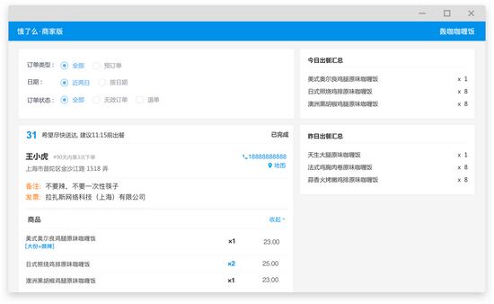饿了么电脑版图片2