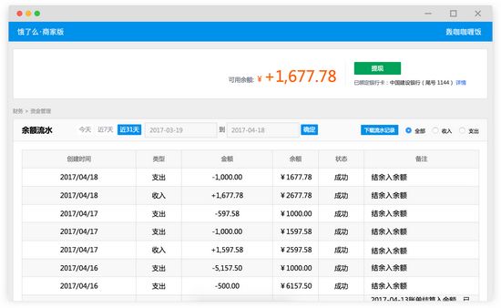 饿了么电脑版图片3