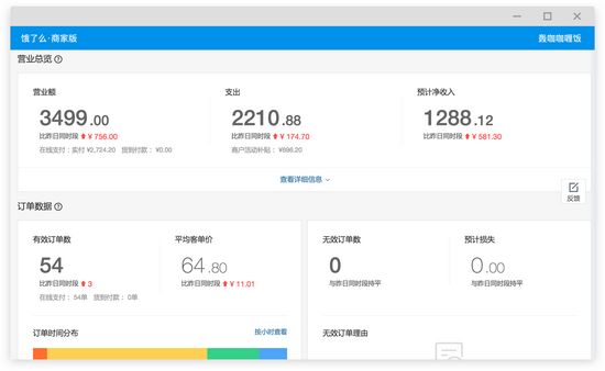 饿了么电脑版图片4