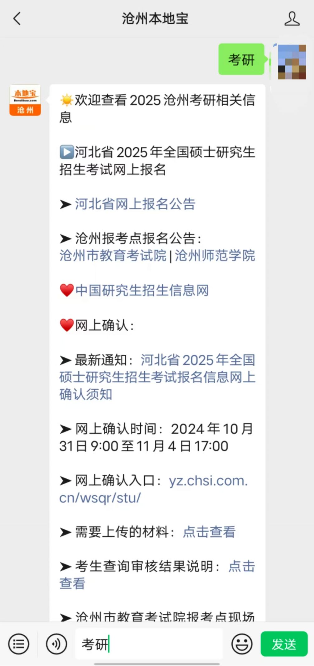 中国考研网官方网站_中国研招网网上确认_沧州市教育考试院网上确认公告