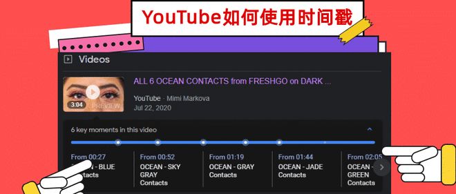 url加上时间戳_如何给youtube视频添加时间戳_youtube时间戳优化