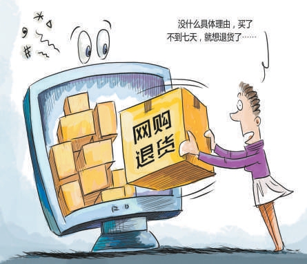 一种新型电脑商家 数解析_七天无理由退货 批量下单 电子产品退货