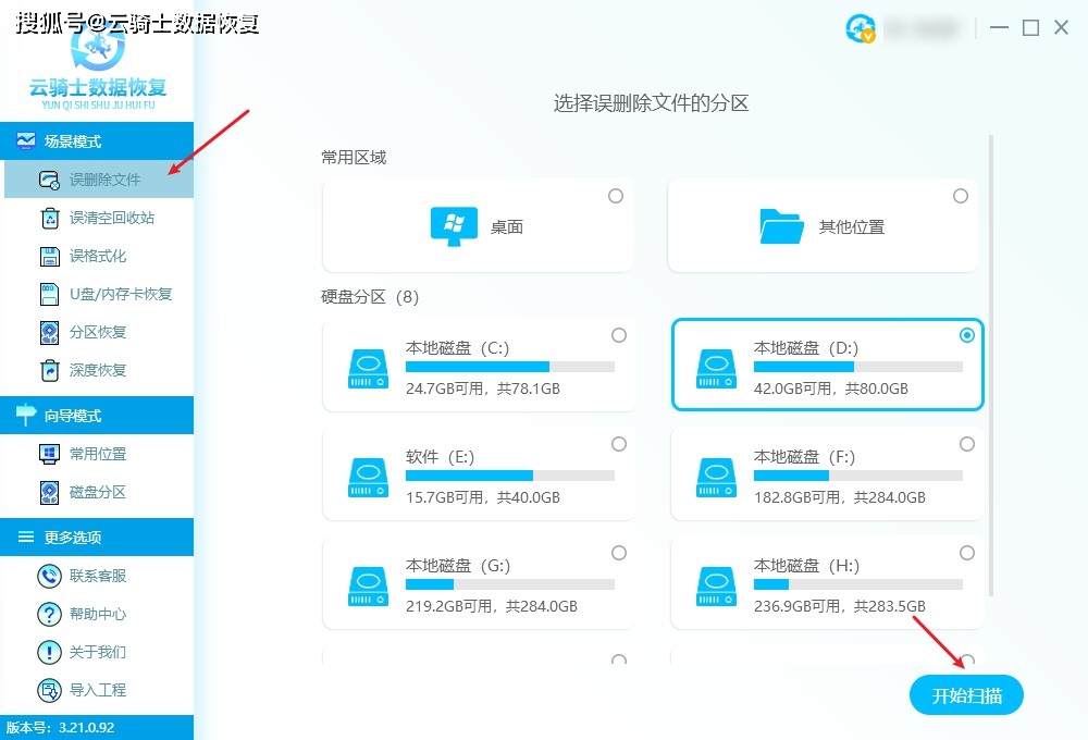 电脑设备需要恢复_云骑士数据恢复软件操作教程_电脑数据恢复步骤