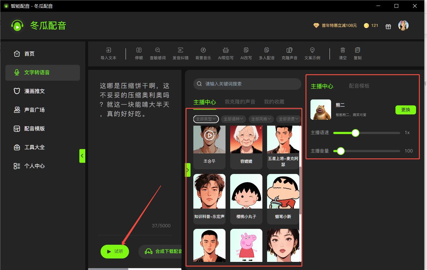 配音工具测评_AI配音神器推荐_做宣传片免费软件
