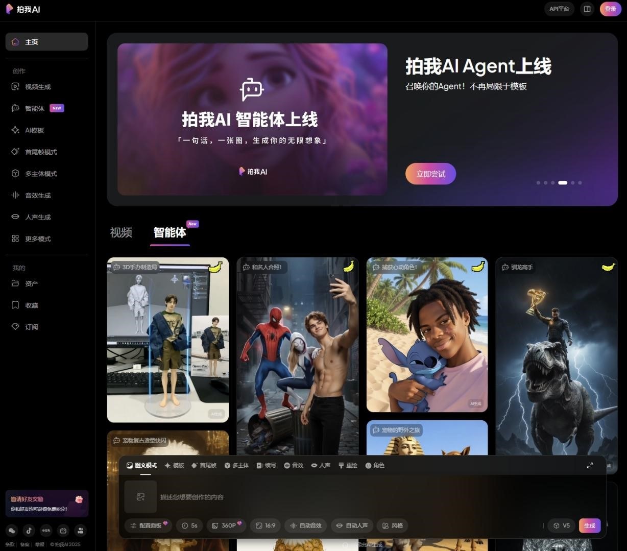 拍我AI免费开放日_AI视频生成平台_做宣传片免费软件