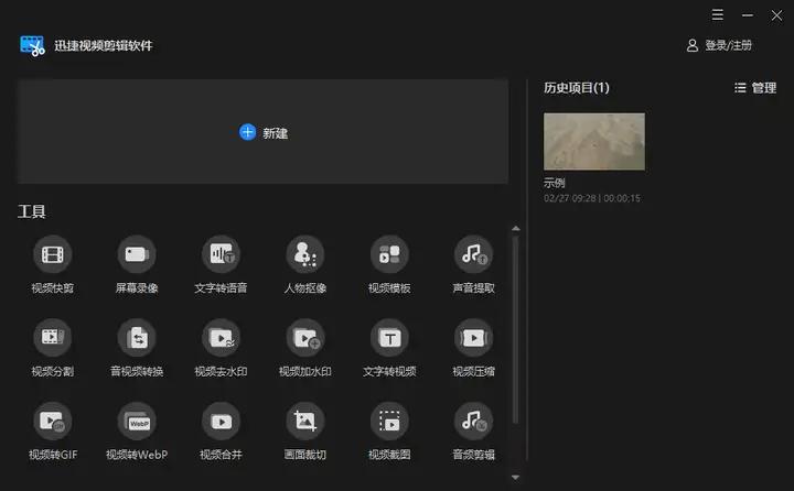 做宣传片免费软件_电脑剪辑软件推荐_2024年最佳剪辑工具
