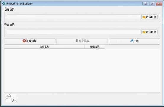 赤兔Office PPT恢复软件截图