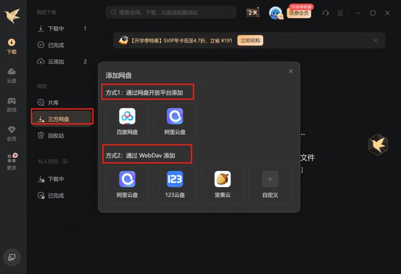 如何用迅雷看看下载电影_迅雷12.4.4版本 第三方网盘下载功能 支持网盘开放平台