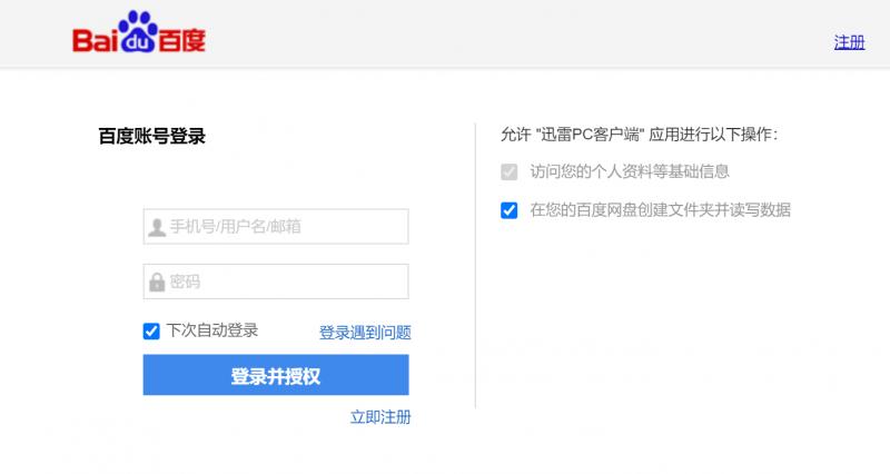 迅雷12.4.4版本 第三方网盘下载功能 支持网盘开放平台_如何用迅雷看看下载电影