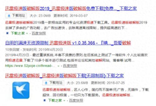 迅雷破解版真的好用吗_迅雷破解版测评_如何用迅雷看看下载电影