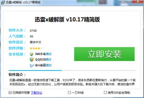 迅雷破解版测评_迅雷破解版真的好用吗_如何用迅雷看看下载电影