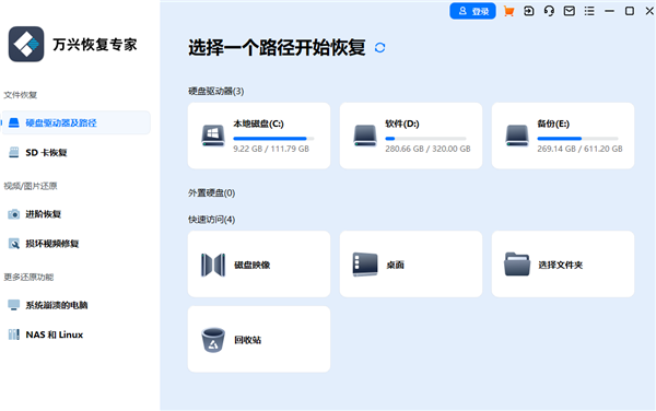 万兴恢复专家支持文件格式种类_慧龙office文件恢复软件破解版_万兴恢复专家电脑版数据恢复