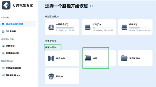 万兴恢复专家电脑版数据恢复_慧龙office文件恢复软件破解版_万兴恢复专家支持文件格式种类