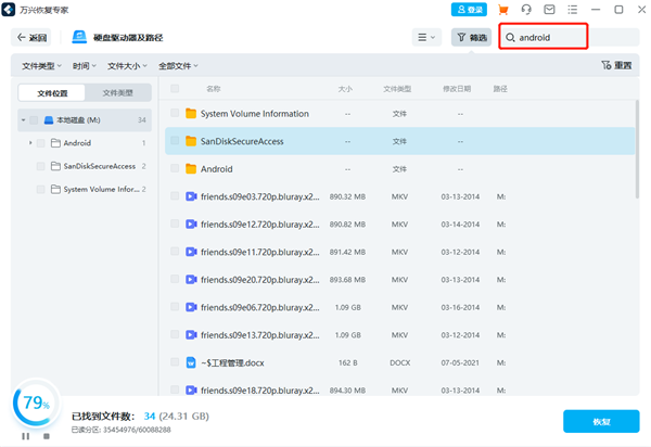 万兴恢复专家支持文件格式种类_万兴恢复专家电脑版数据恢复_慧龙office文件恢复软件破解版