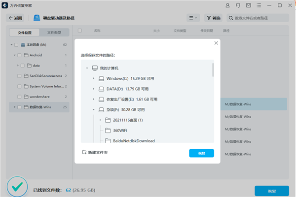 万兴恢复专家电脑版数据恢复_慧龙office文件恢复软件破解版_万兴恢复专家支持文件格式种类
