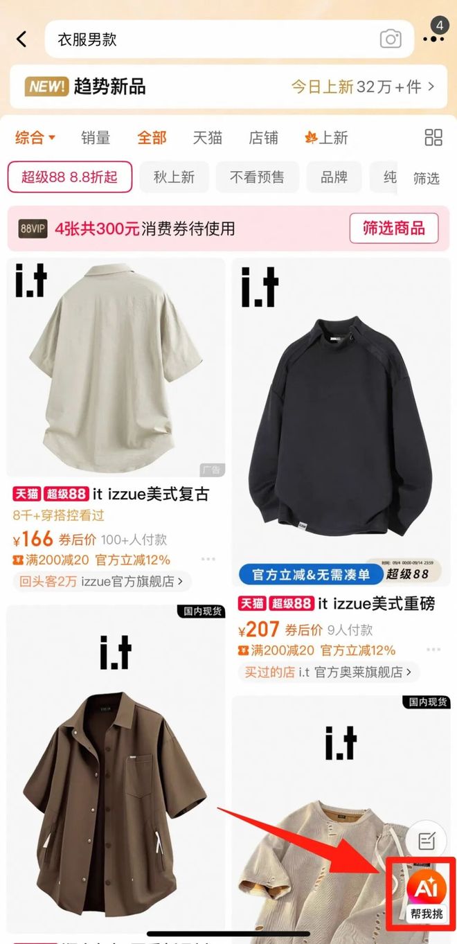 AI导购_淘宝AI助手_自己可以卖东西的app