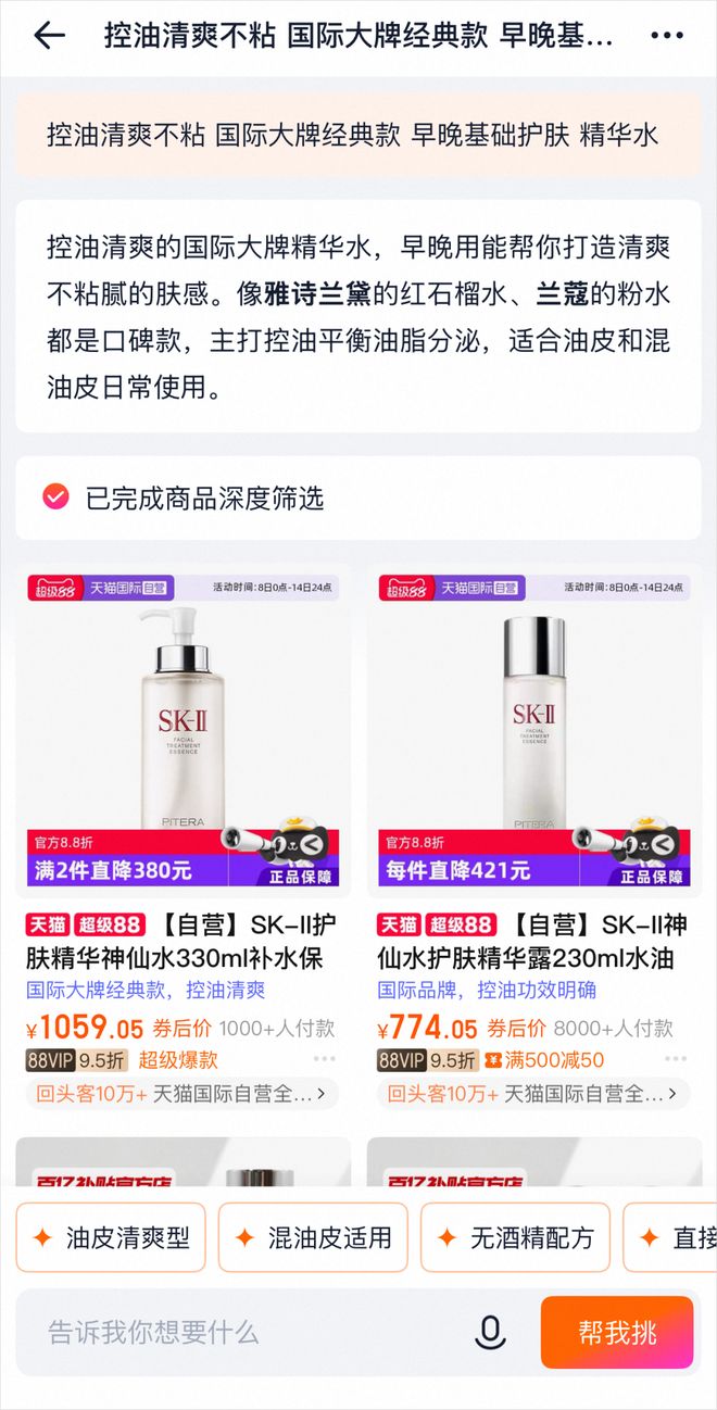 AI导购_自己可以卖东西的app_淘宝AI助手