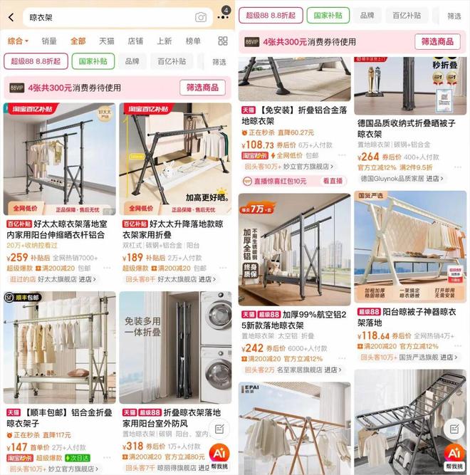 AI导购_自己可以卖东西的app_淘宝AI助手