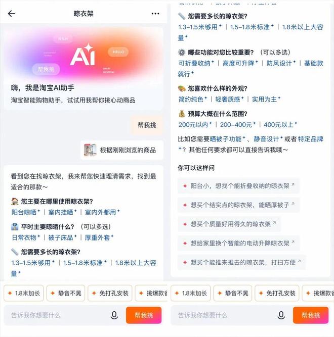 AI导购_自己可以卖东西的app_淘宝AI助手
