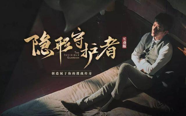 连我妈都能通关 的老妈模式的游戏是什么_隐形守护者游戏体验_谍战游戏推荐