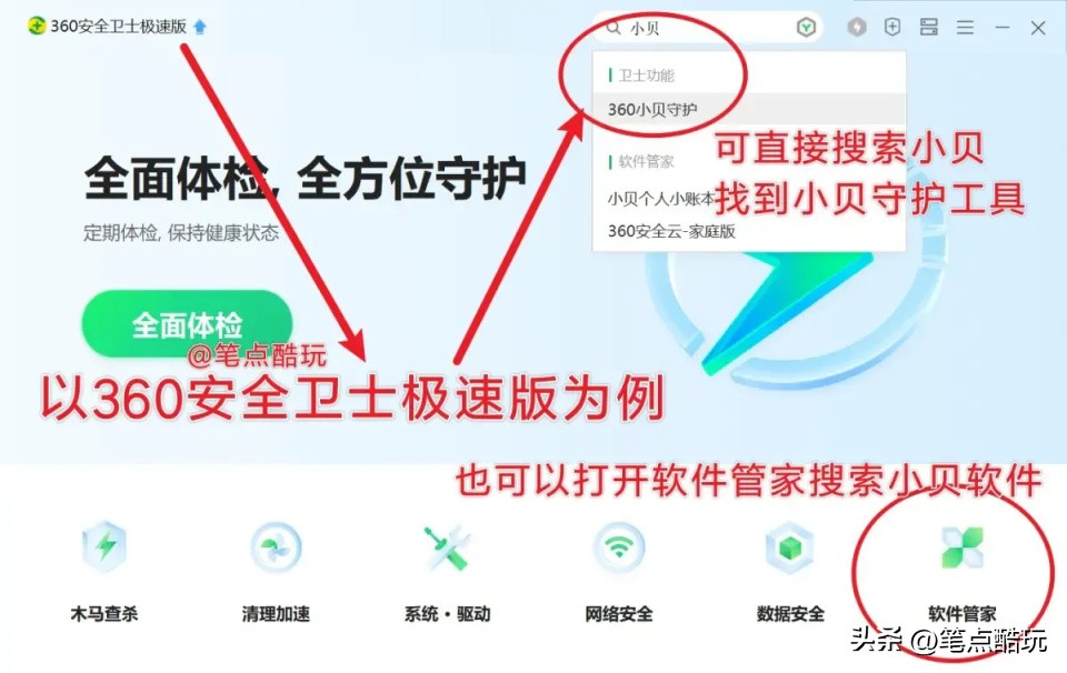 360强制删除文件工具_360小贝卸载教程_彻底删除360小贝守护方法