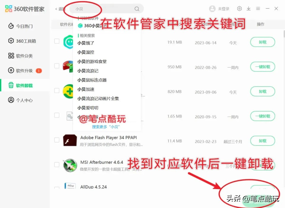 彻底删除360小贝守护方法_360小贝卸载教程_360强制删除文件工具