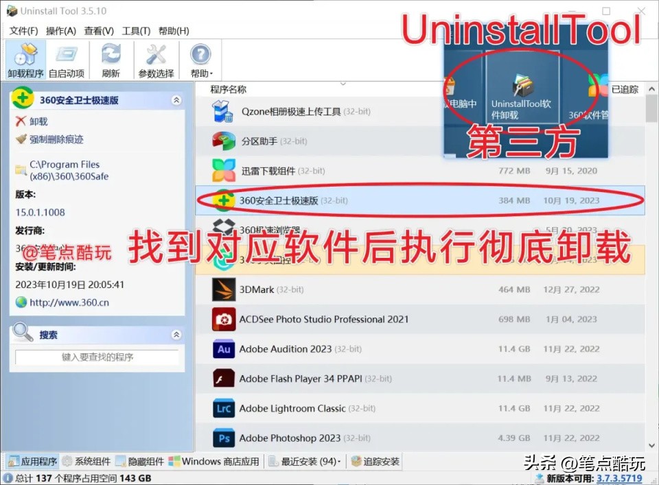 彻底删除360小贝守护方法_360小贝卸载教程_360强制删除文件工具