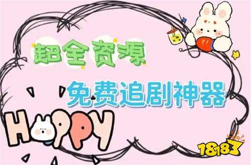 最新追剧神器手机版推荐 2025超实用免费追剧神器盘点