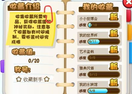 QQ宝贝收藏任务_QQ宝贝养成游戏_qq宝贝类似的手机游戏