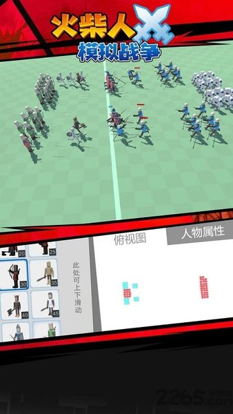 火柴人模拟战争游戏(1)