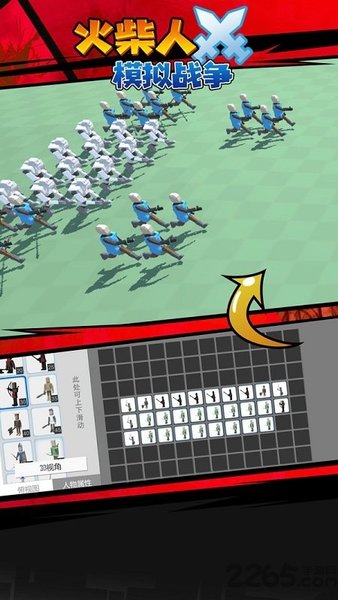 火柴人模拟战争游戏(2)