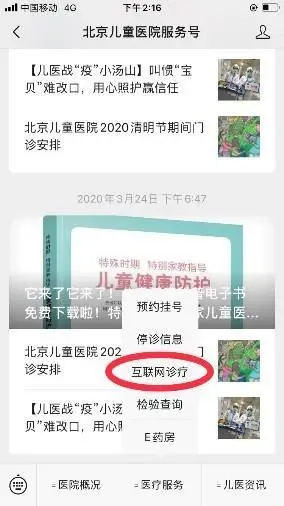 北京儿童医院互联网诊疗_成都儿童医院网上开的卡怎么使用_北京儿童医院在线复诊开药