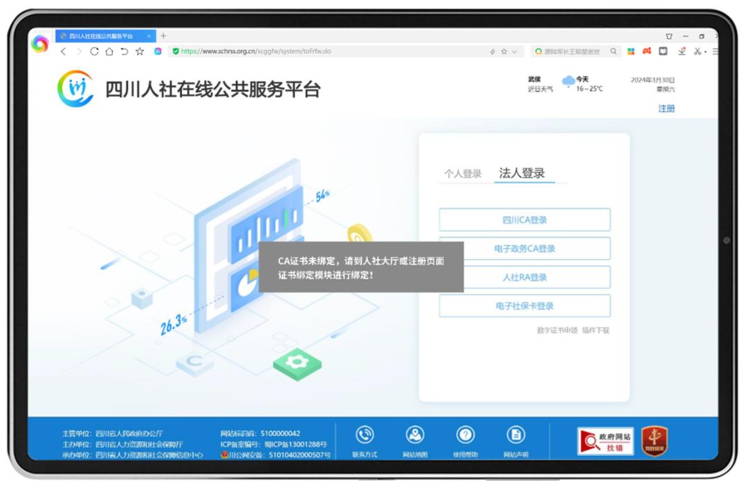 四川人社在线公共服务平台 CA登录_四川CA证书法人用户注册_成都市安全教育平台账号后的数字是什么