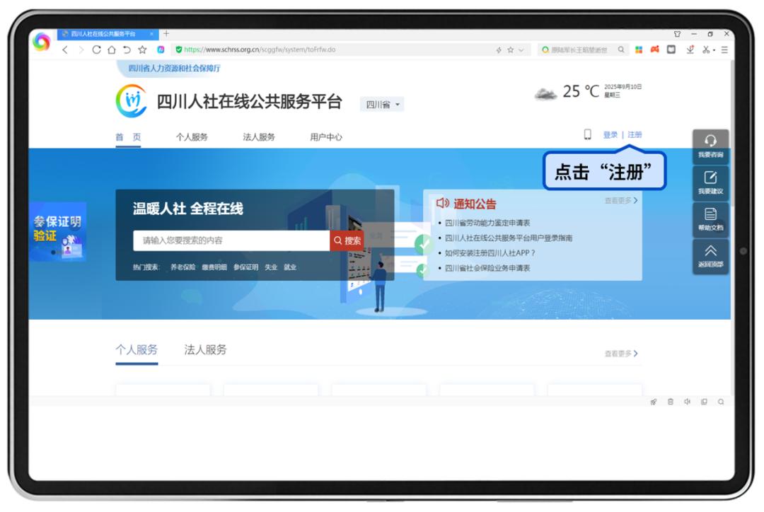 成都市安全教育平台账号后的数字是什么_四川人社在线公共服务平台 CA登录_四川CA证书法人用户注册