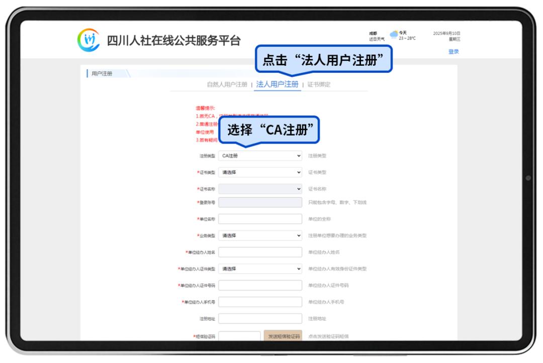 四川人社在线公共服务平台 CA登录_成都市安全教育平台账号后的数字是什么_四川CA证书法人用户注册